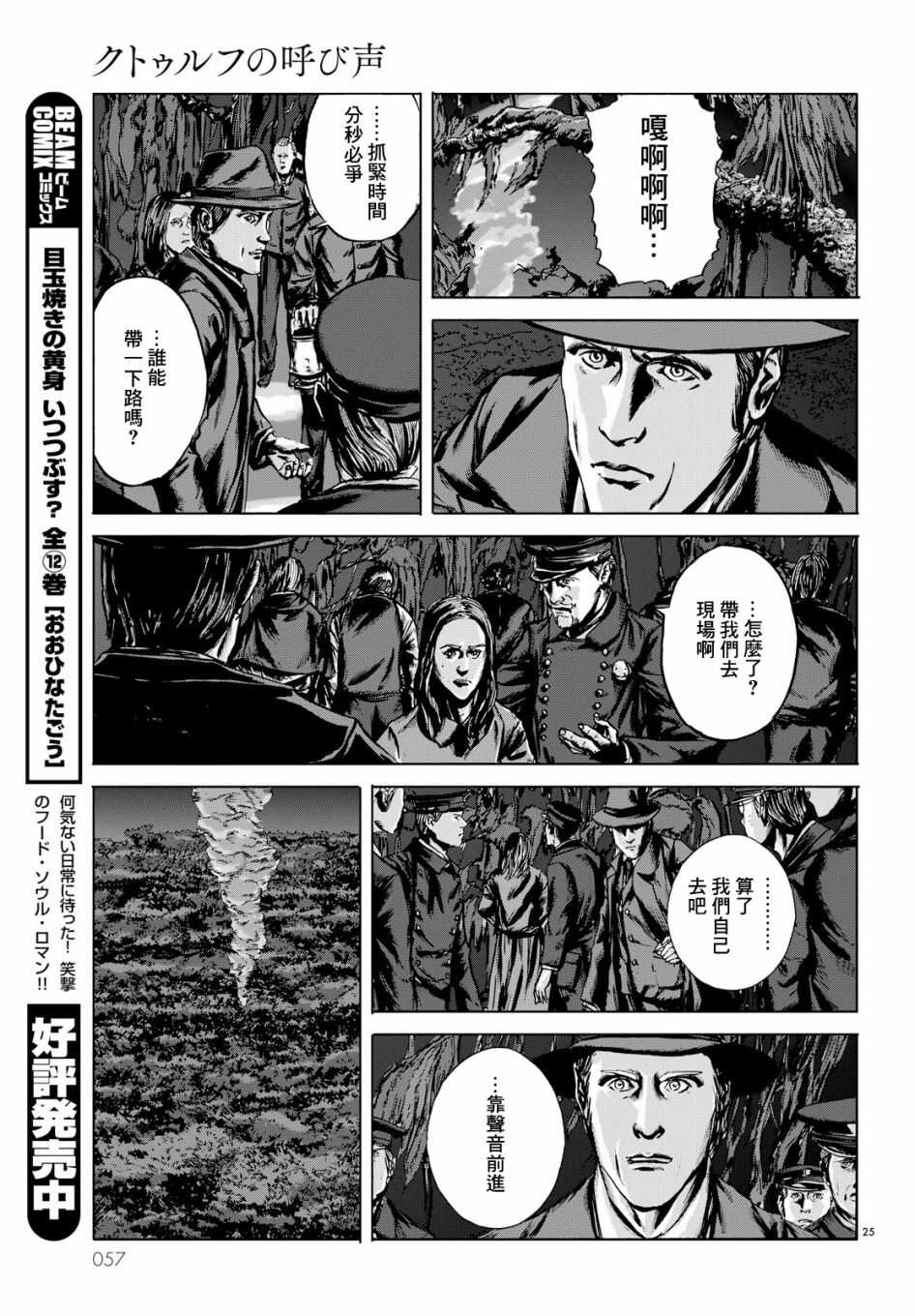 第02话-无名祭祀书：克苏鲁的呼唤-HP·洛夫克拉夫特,田边刚（第10张）