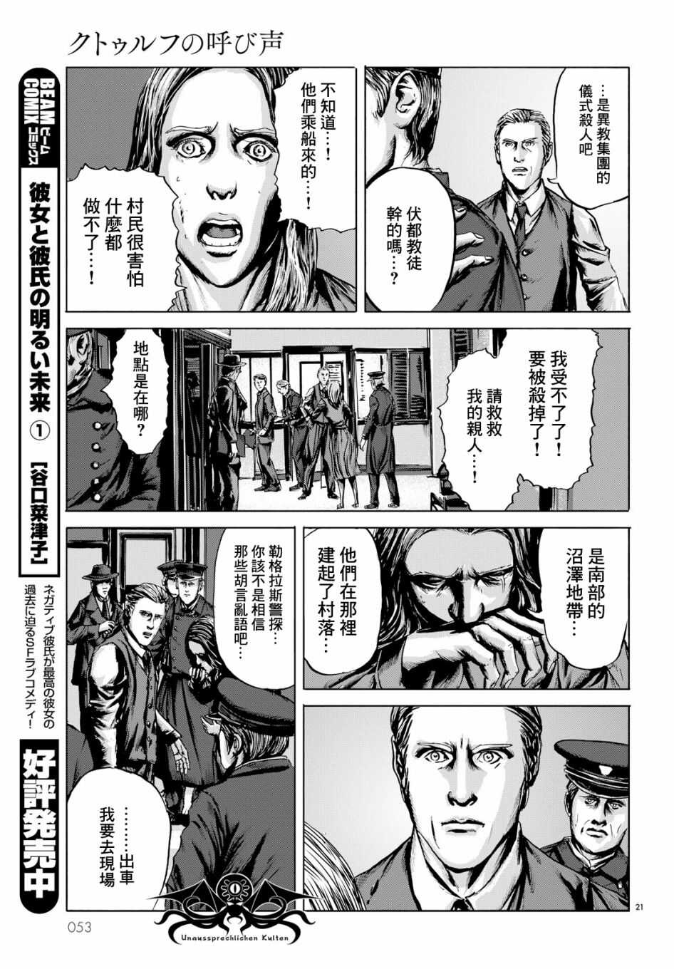 第02话-无名祭祀书：克苏鲁的呼唤-HP·洛夫克拉夫特,田边刚（第6张）