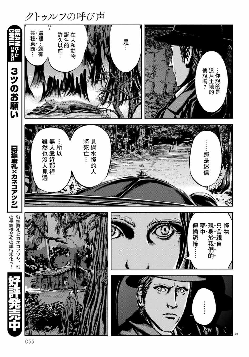 第02话-无名祭祀书：克苏鲁的呼唤-HP·洛夫克拉夫特,田边刚（第8张）
