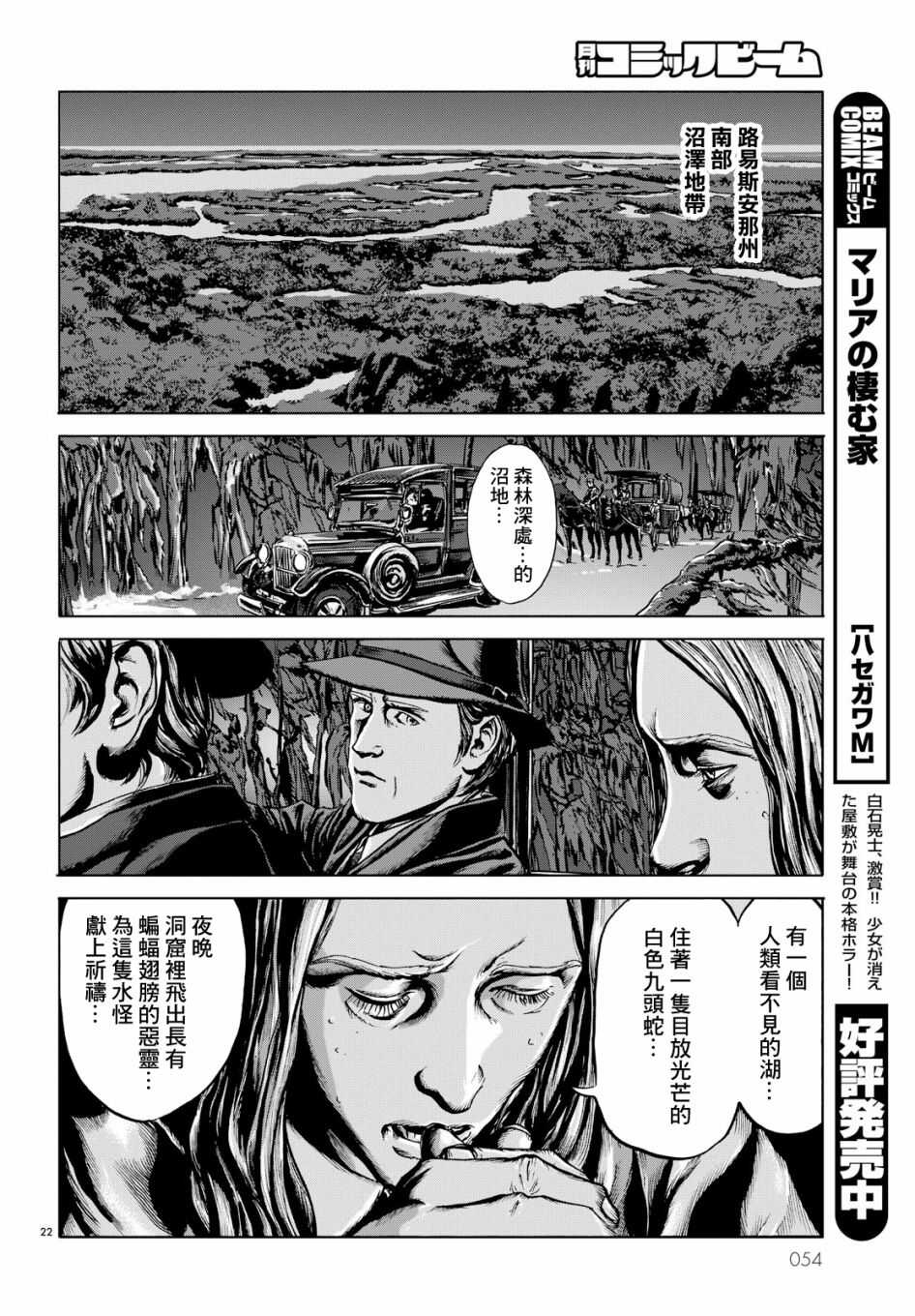第02话-无名祭祀书：克苏鲁的呼唤-HP·洛夫克拉夫特,田边刚（第7张）