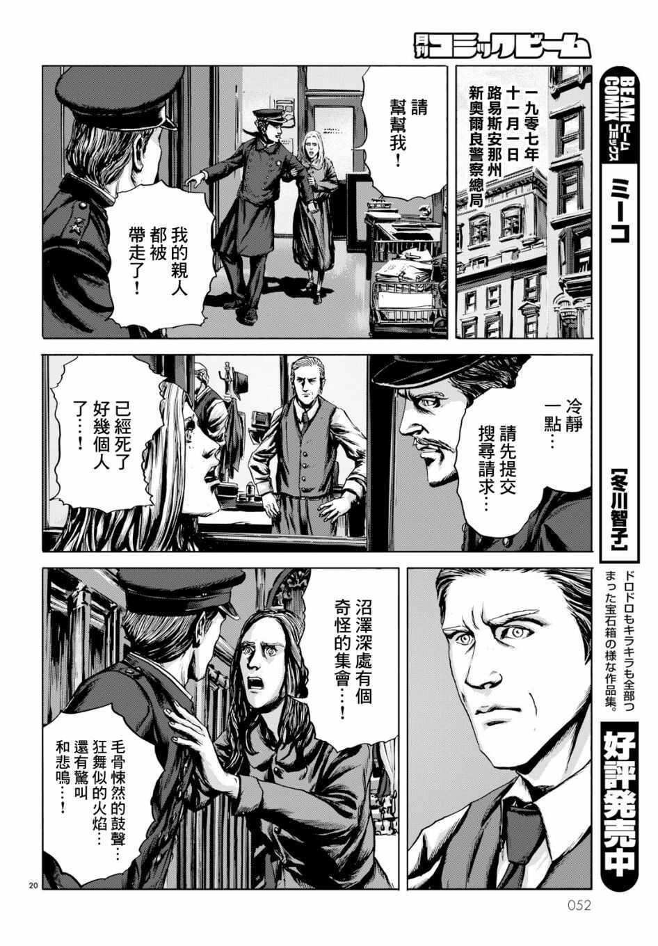 第02话-无名祭祀书：克苏鲁的呼唤-HP·洛夫克拉夫特,田边刚（第5张）