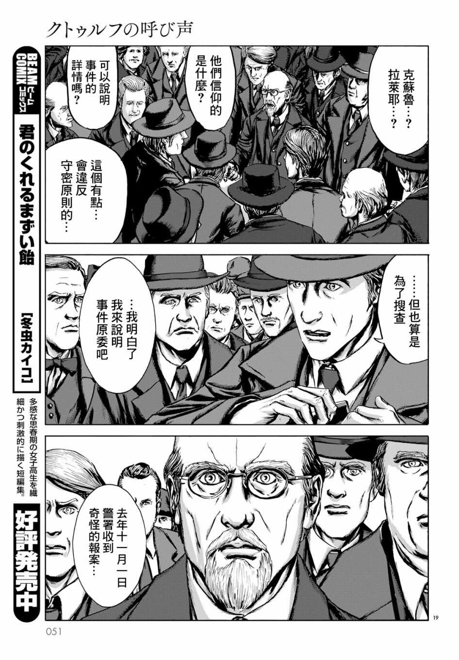 第02话-无名祭祀书：克苏鲁的呼唤-HP·洛夫克拉夫特,田边刚（第4张）