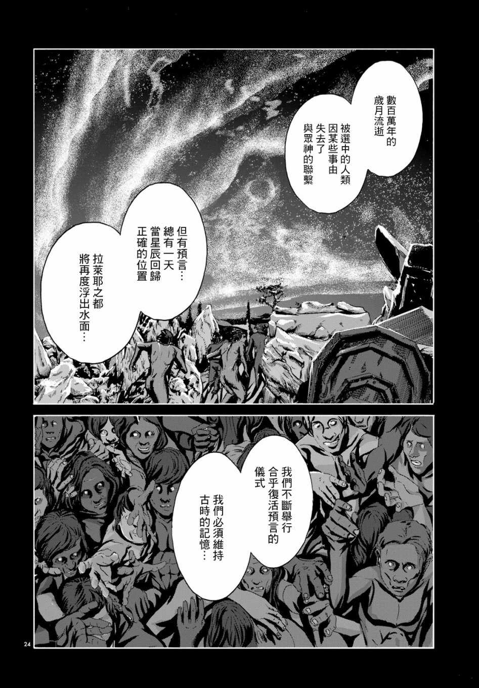 第03话-无名祭祀书：克苏鲁的呼唤-HP·洛夫克拉夫特,田边刚（第24张）