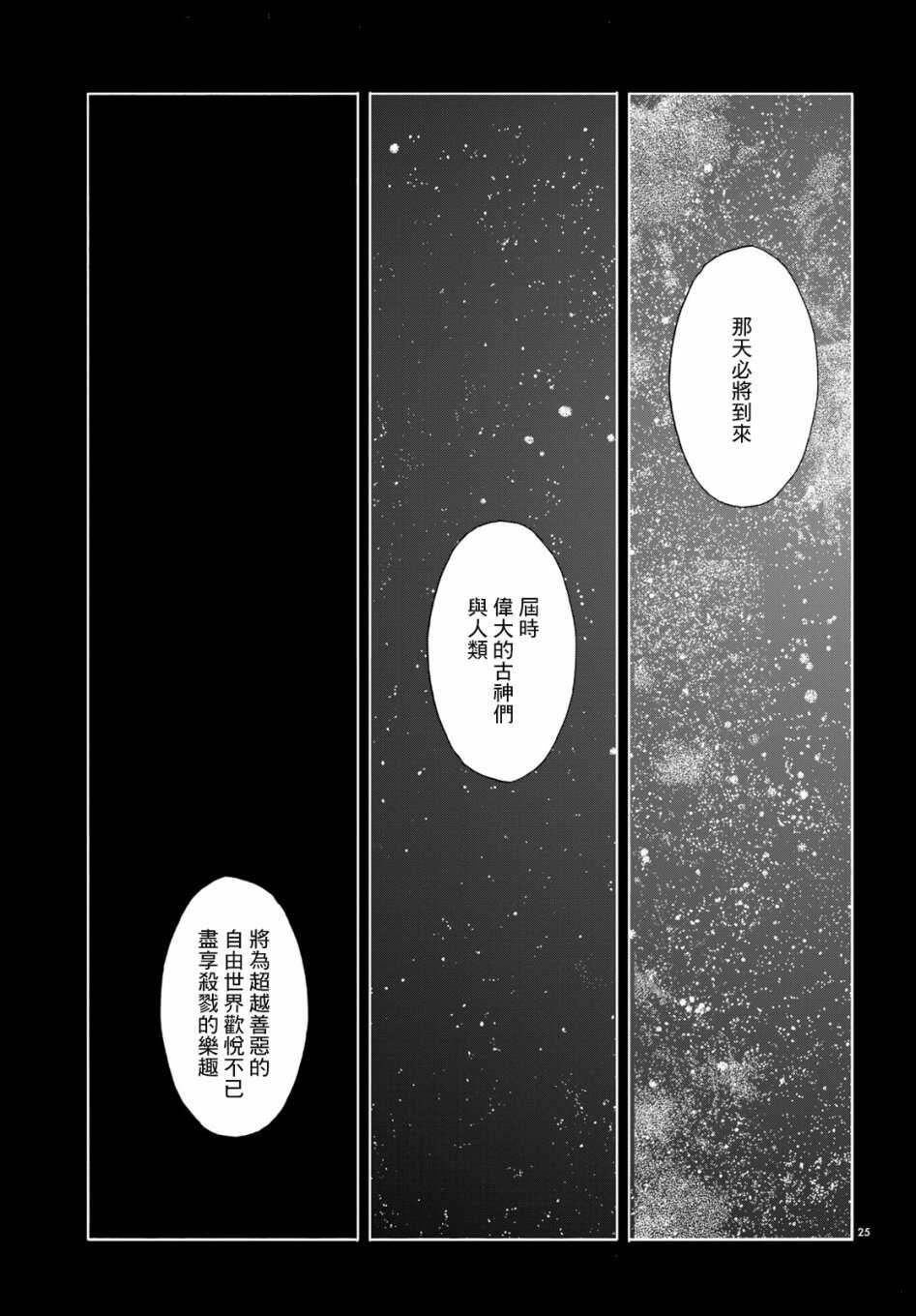 第03话-无名祭祀书：克苏鲁的呼唤-HP·洛夫克拉夫特,田边刚（第25张）
