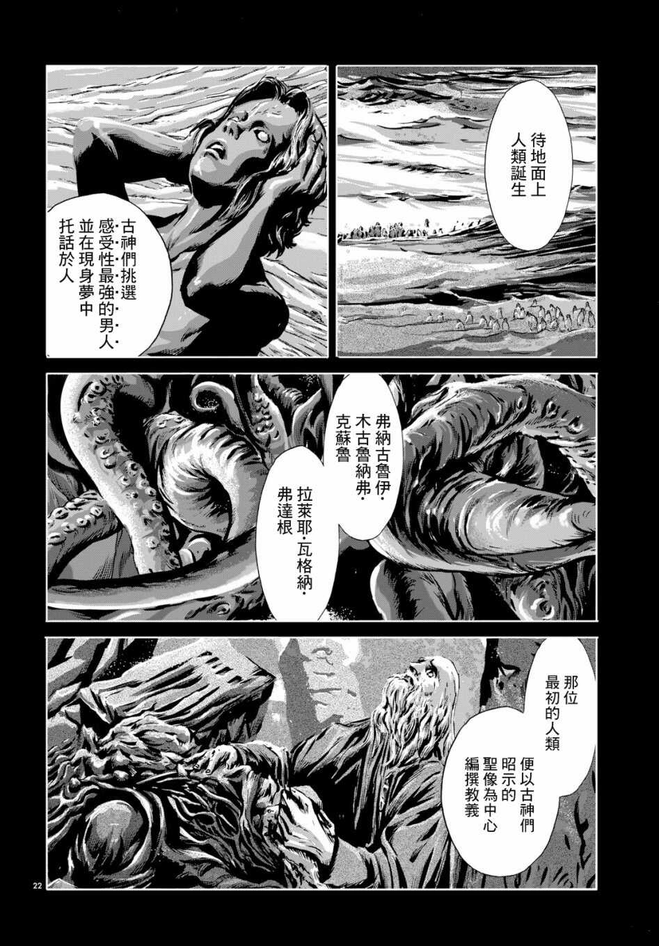 第03话-无名祭祀书：克苏鲁的呼唤-HP·洛夫克拉夫特,田边刚（第22张）