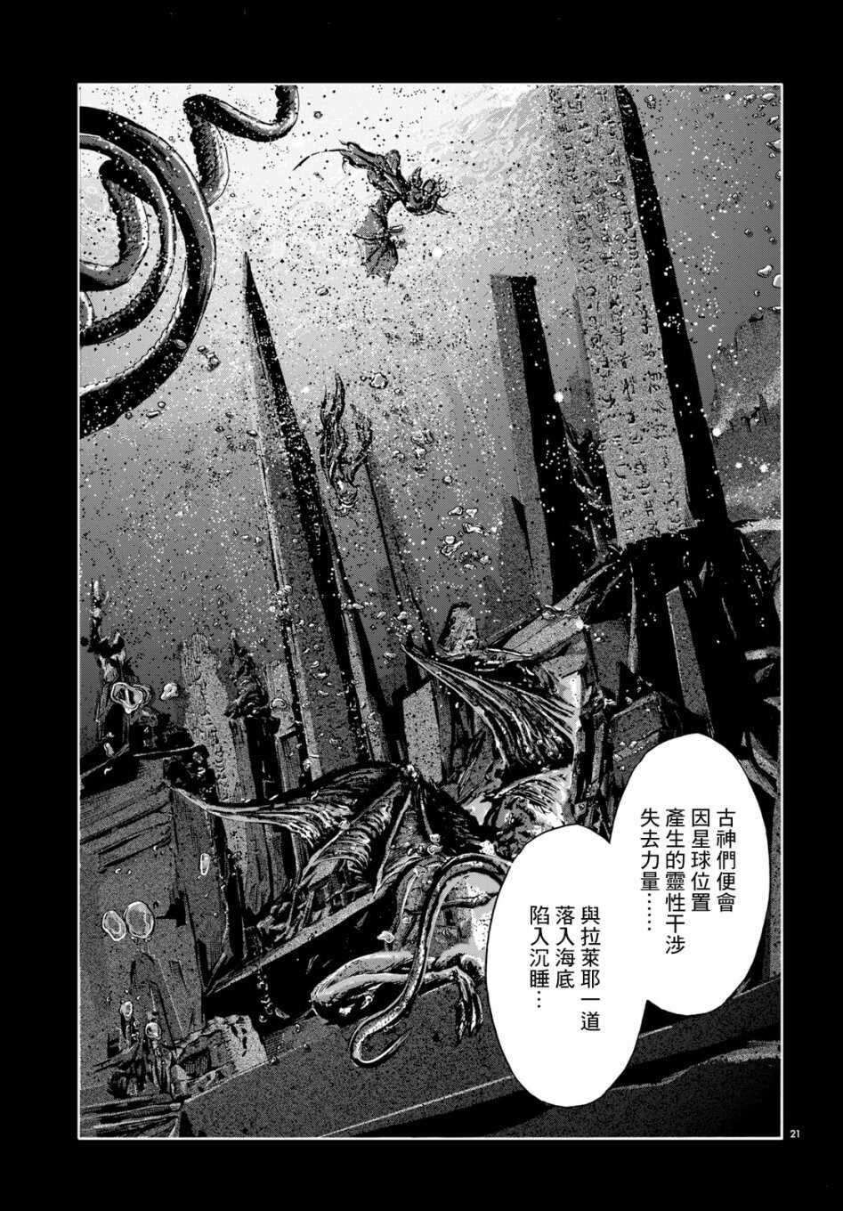 第03话-无名祭祀书：克苏鲁的呼唤-HP·洛夫克拉夫特,田边刚（第21张）