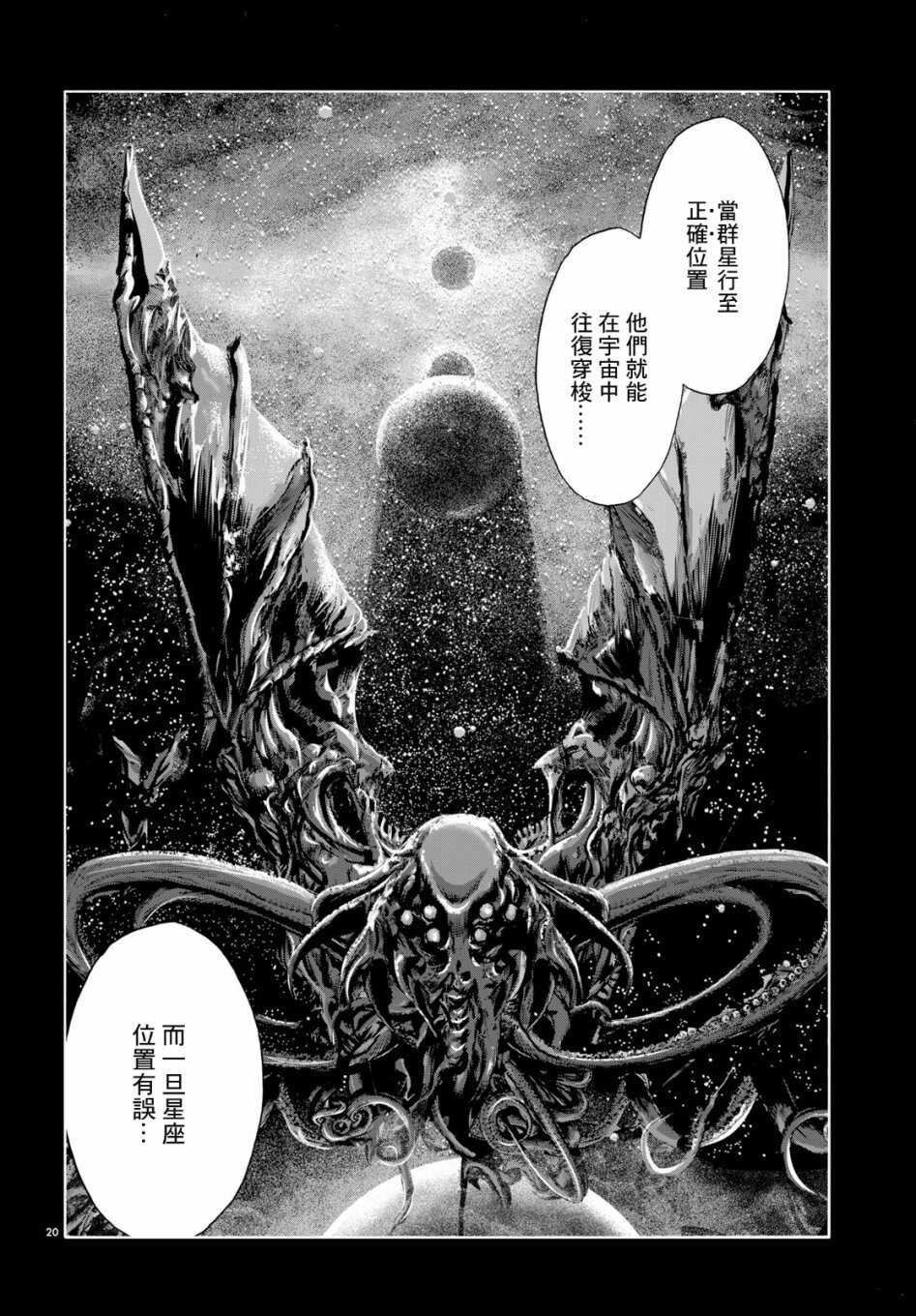 第03话-无名祭祀书：克苏鲁的呼唤-HP·洛夫克拉夫特,田边刚（第20张）