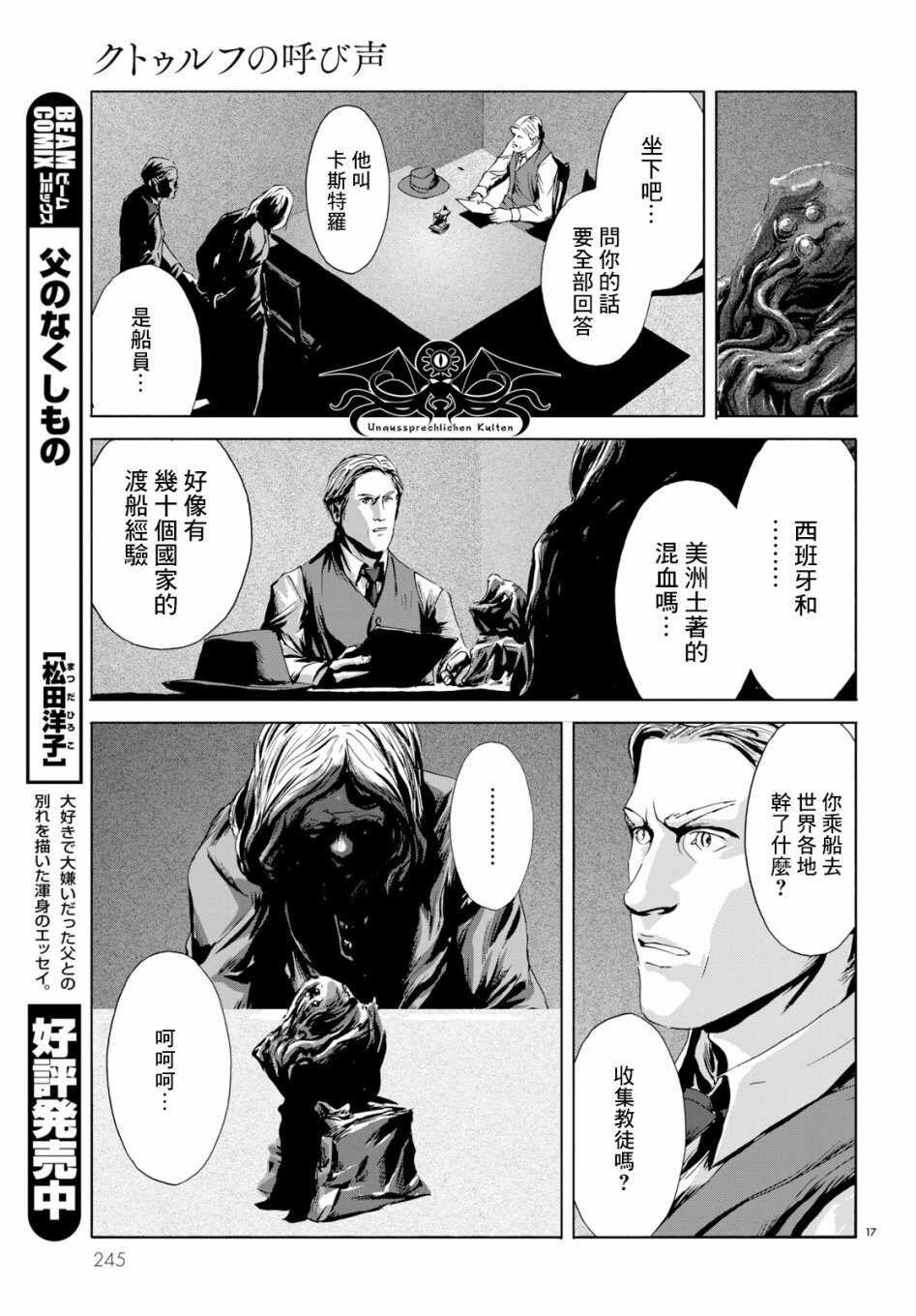第03话-无名祭祀书：克苏鲁的呼唤-HP·洛夫克拉夫特,田边刚（第17张）