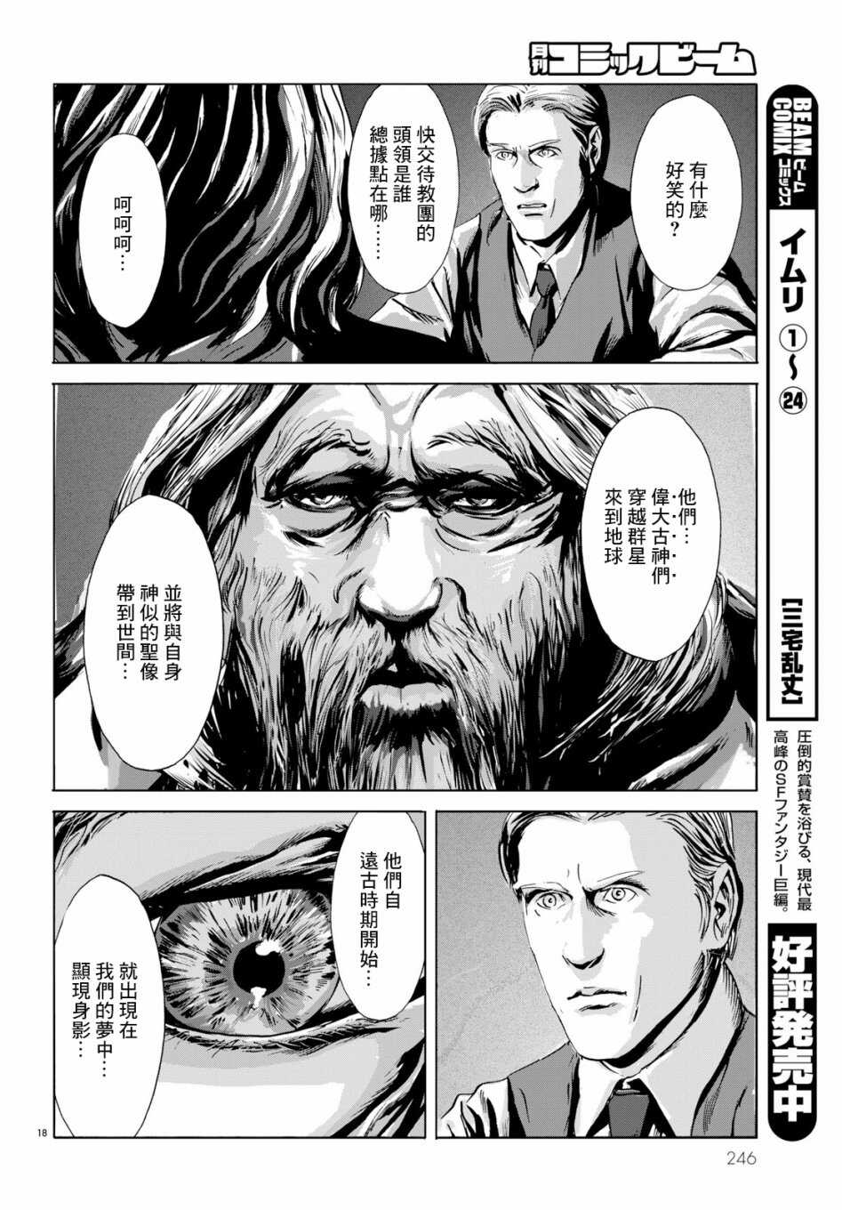 第03话-无名祭祀书：克苏鲁的呼唤-HP·洛夫克拉夫特,田边刚（第18张）