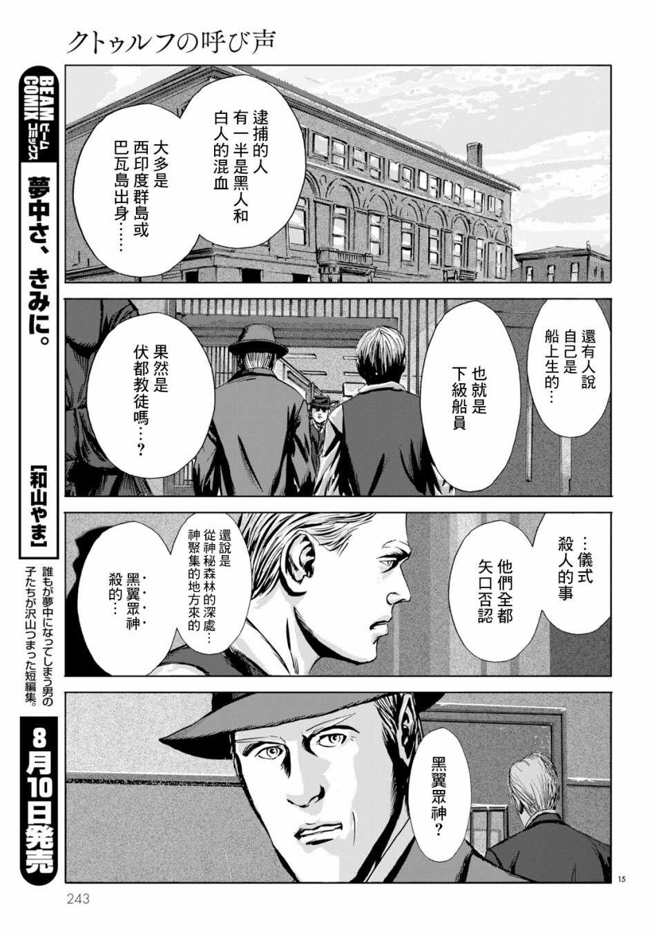 第03话-无名祭祀书：克苏鲁的呼唤-HP·洛夫克拉夫特,田边刚（第15张）