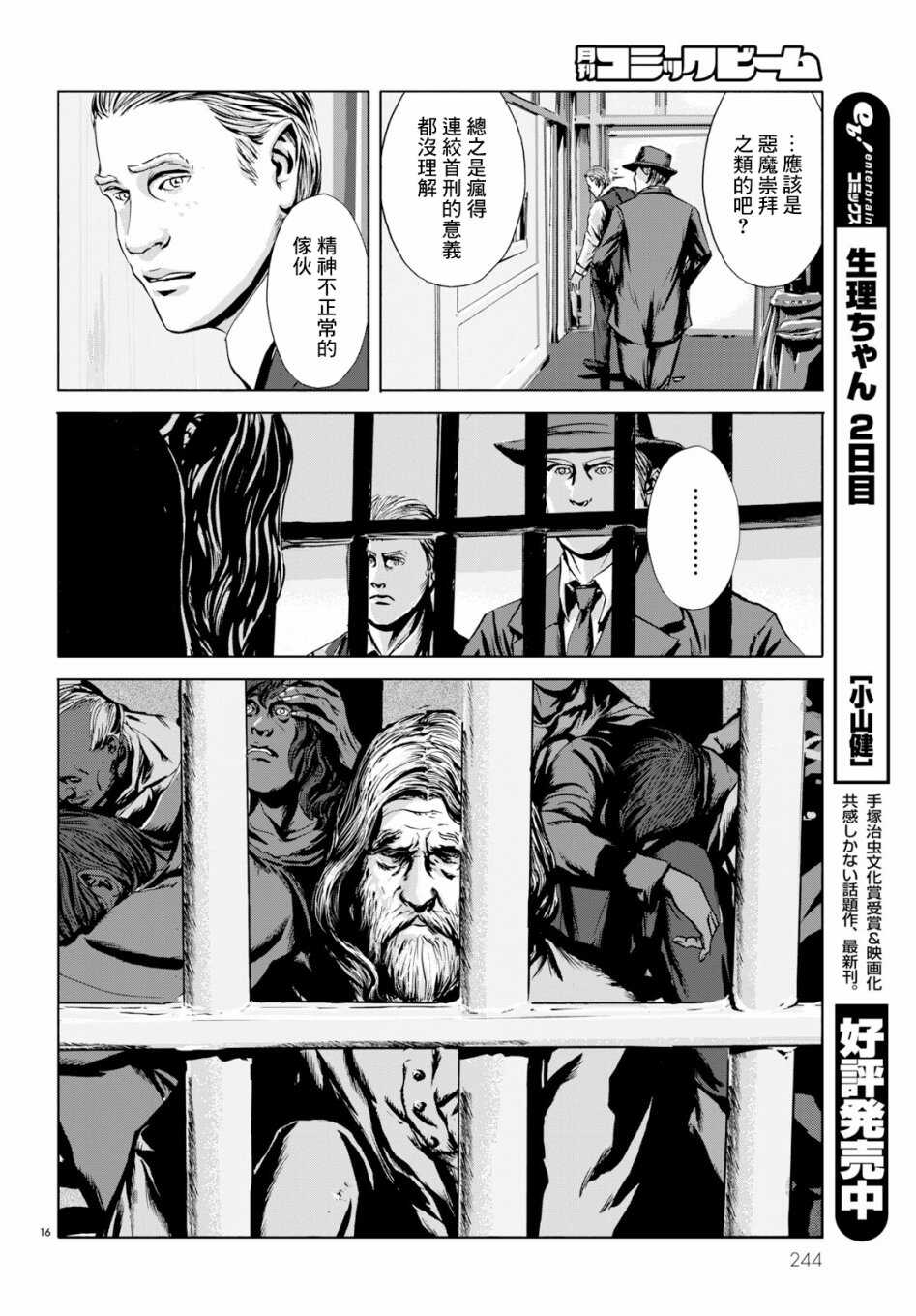 第03话-无名祭祀书：克苏鲁的呼唤-HP·洛夫克拉夫特,田边刚（第16张）