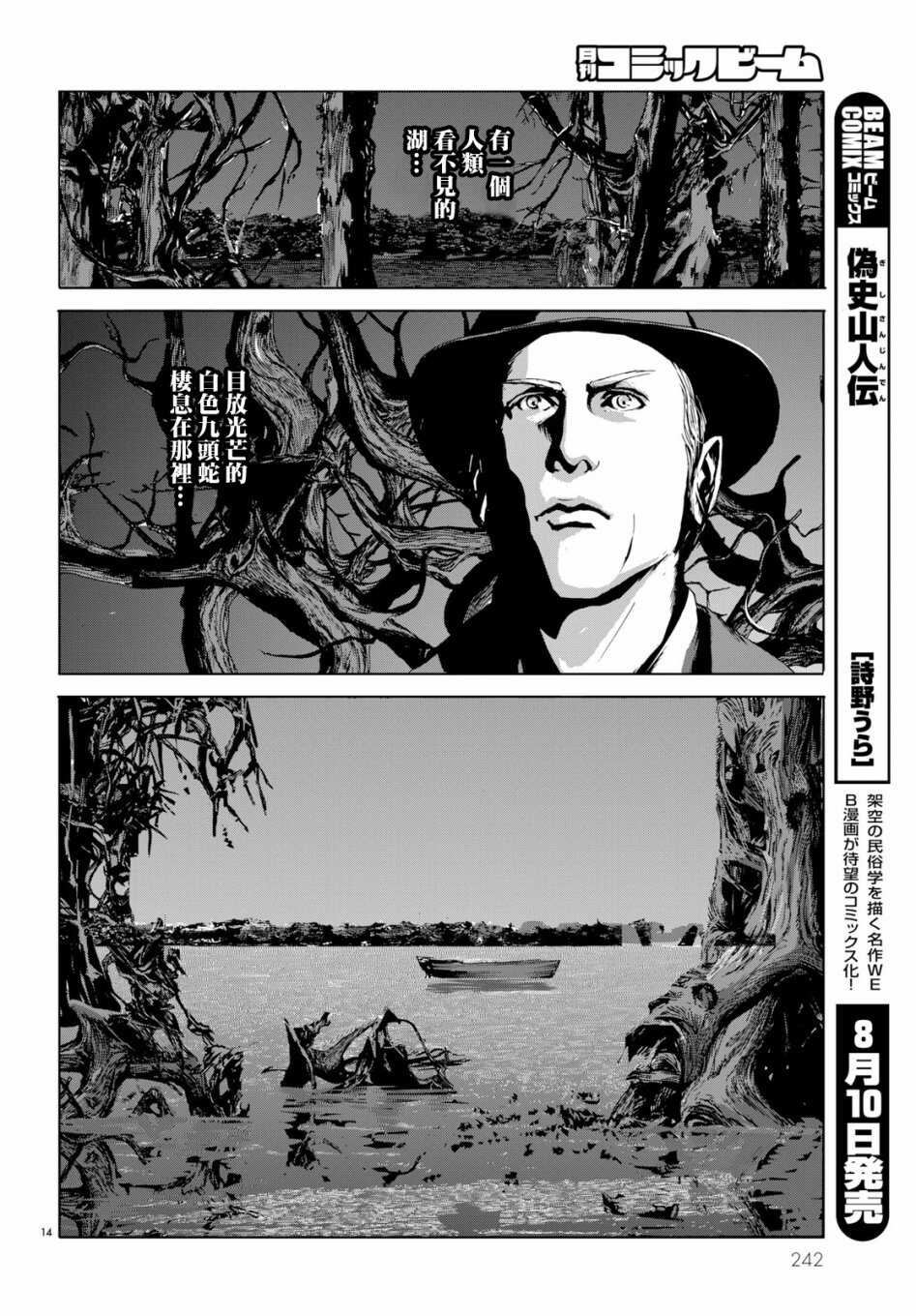 第03话-无名祭祀书：克苏鲁的呼唤-HP·洛夫克拉夫特,田边刚（第14张）