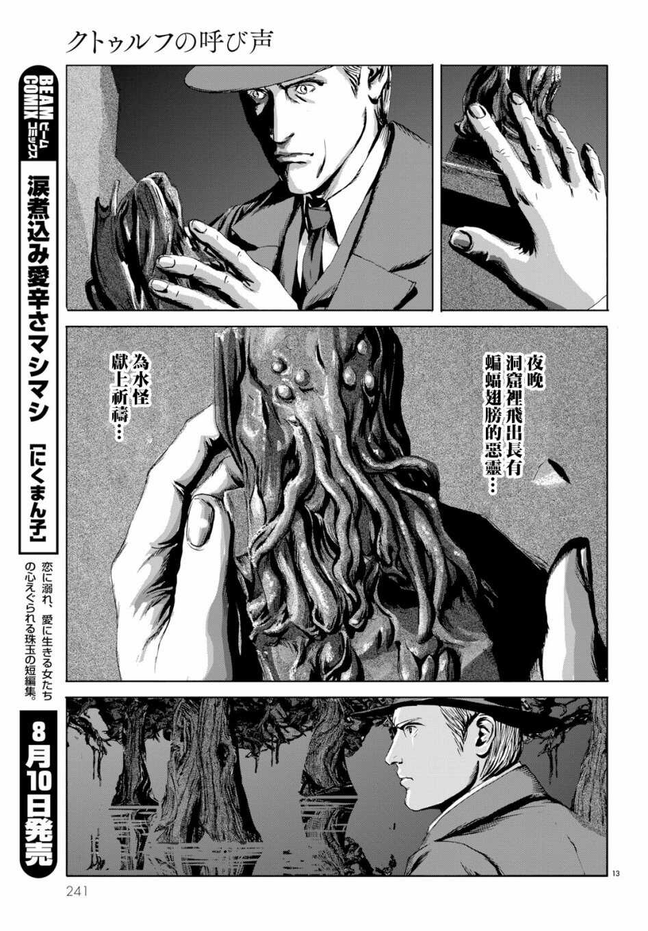 第03话-无名祭祀书：克苏鲁的呼唤-HP·洛夫克拉夫特,田边刚（第13张）