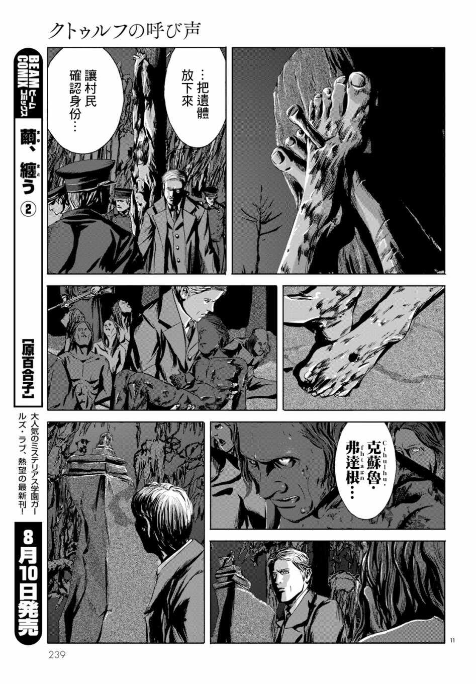 第03话-无名祭祀书：克苏鲁的呼唤-HP·洛夫克拉夫特,田边刚（第11张）