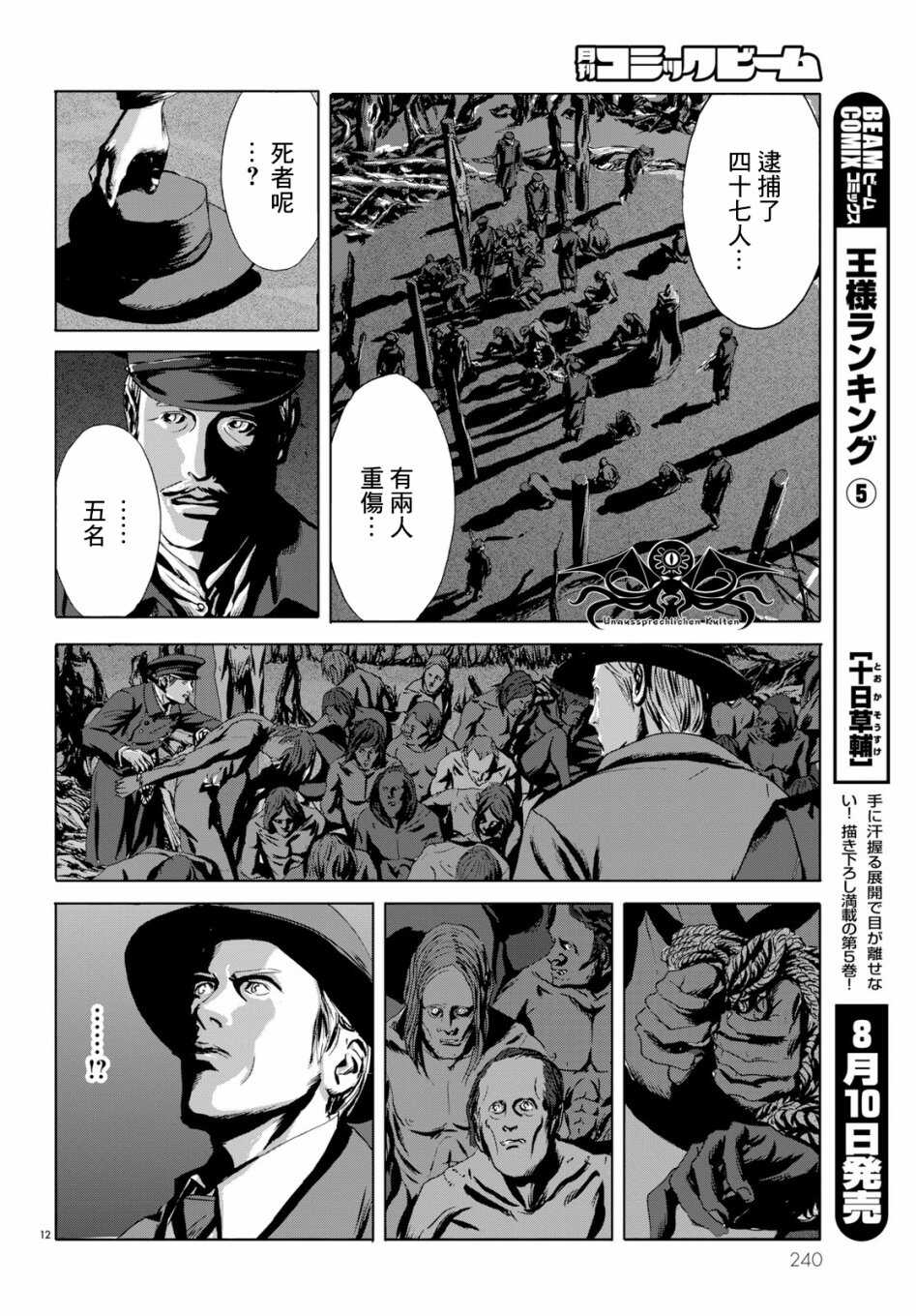 第03话-无名祭祀书：克苏鲁的呼唤-HP·洛夫克拉夫特,田边刚（第12张）