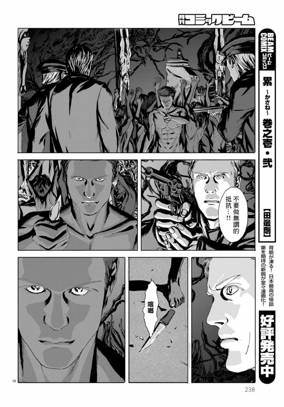 第03话-无名祭祀书：克苏鲁的呼唤-HP·洛夫克拉夫特,田边刚（第10张）