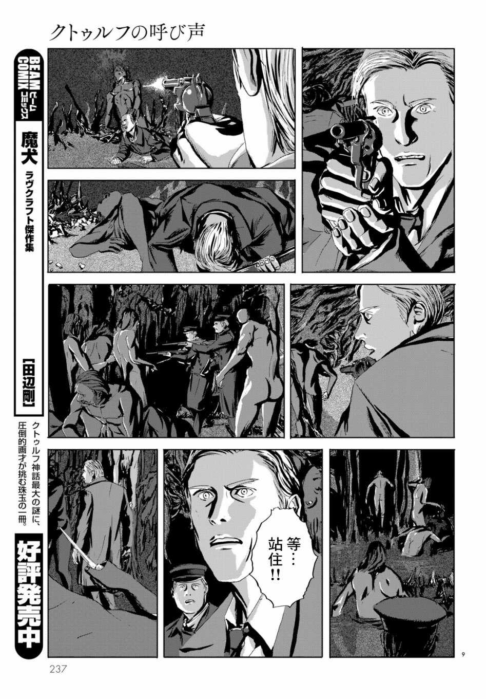 第03话-无名祭祀书：克苏鲁的呼唤-HP·洛夫克拉夫特,田边刚（第9张）