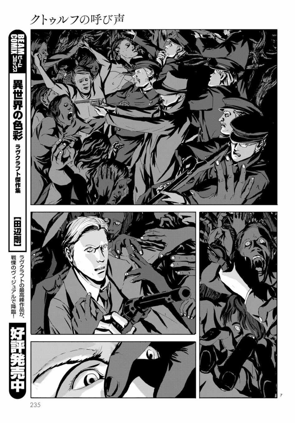 第03话-无名祭祀书：克苏鲁的呼唤-HP·洛夫克拉夫特,田边刚（第7张）