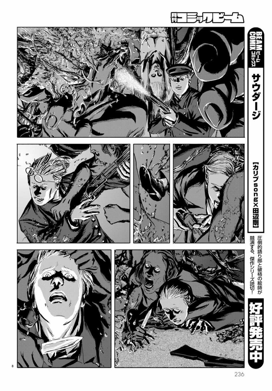 第03话-无名祭祀书：克苏鲁的呼唤-HP·洛夫克拉夫特,田边刚（第8张）