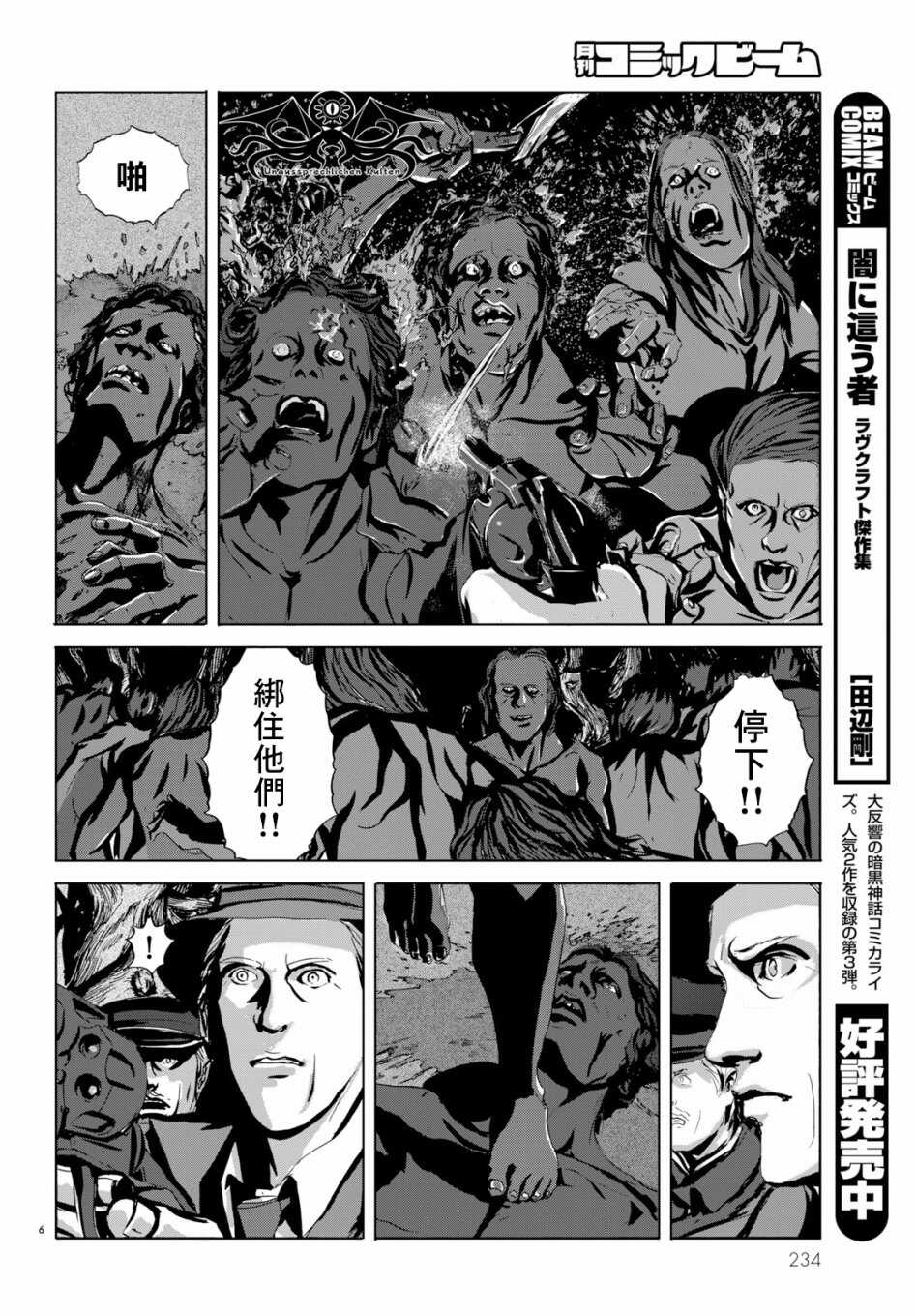 第03话-无名祭祀书：克苏鲁的呼唤-HP·洛夫克拉夫特,田边刚（第6张）