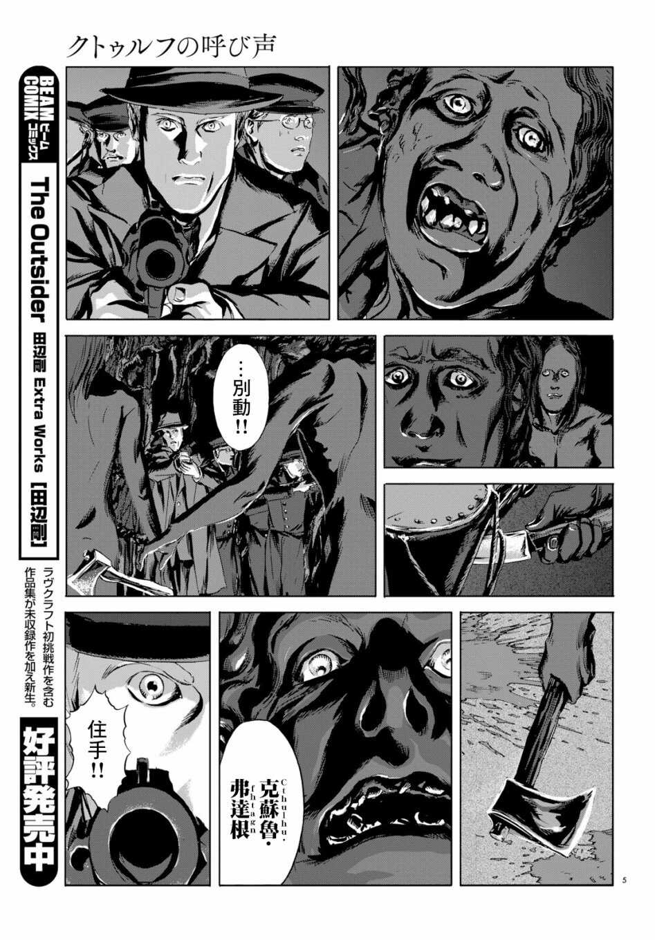 第03话-无名祭祀书：克苏鲁的呼唤-HP·洛夫克拉夫特,田边刚（第5张）