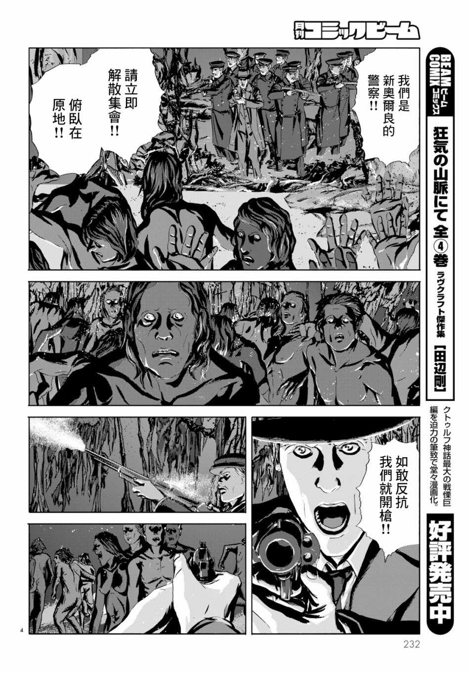 第03话-无名祭祀书：克苏鲁的呼唤-HP·洛夫克拉夫特,田边刚（第4张）