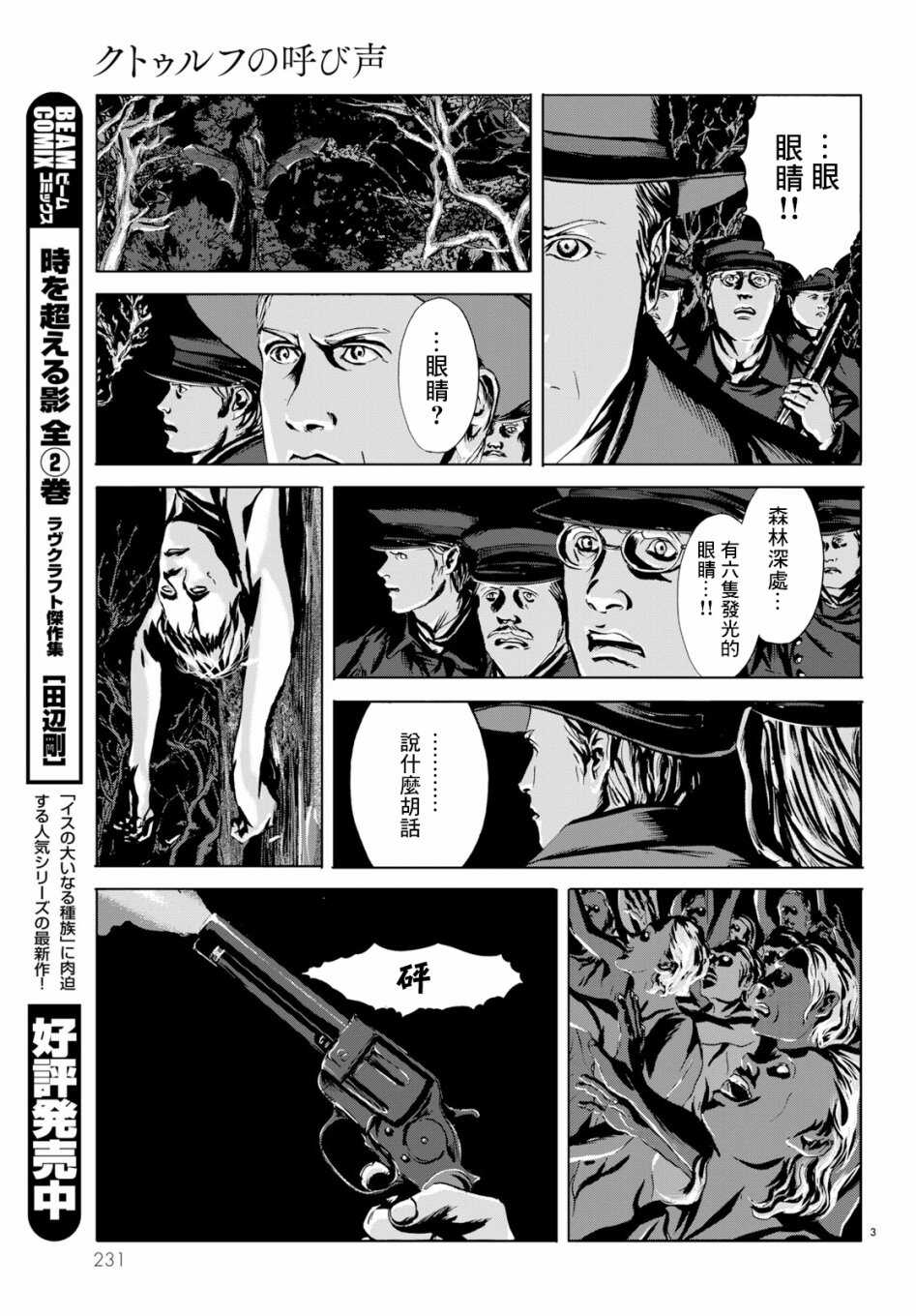 第03话-无名祭祀书：克苏鲁的呼唤-HP·洛夫克拉夫特,田边刚（第3张）