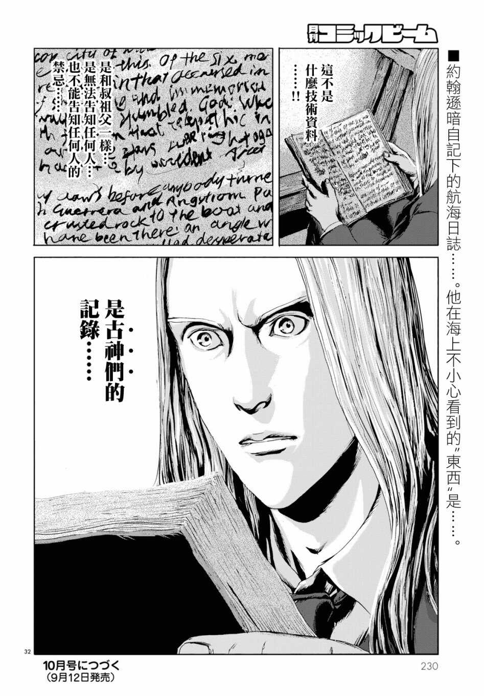 第04话-无名祭祀书：克苏鲁的呼唤-HP·洛夫克拉夫特,田边刚（第31张）