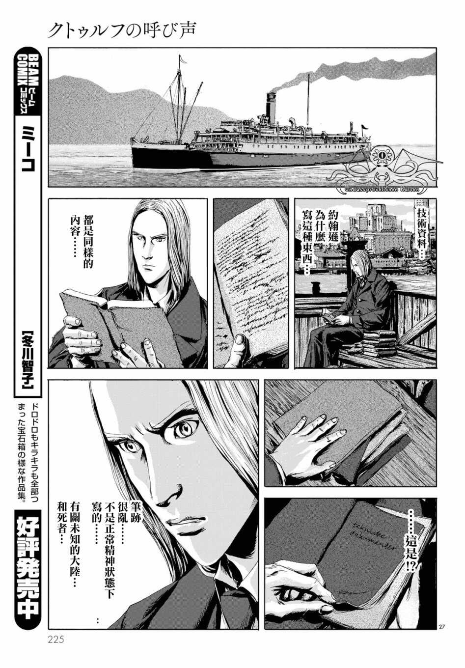 第04话-无名祭祀书：克苏鲁的呼唤-HP·洛夫克拉夫特,田边刚（第27张）