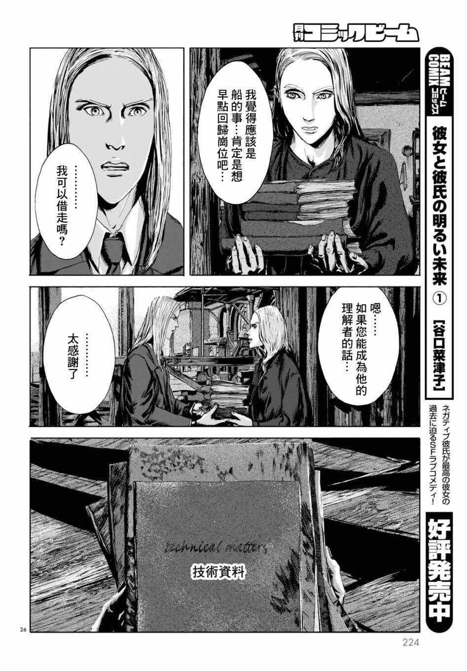 第04话-无名祭祀书：克苏鲁的呼唤-HP·洛夫克拉夫特,田边刚（第26张）