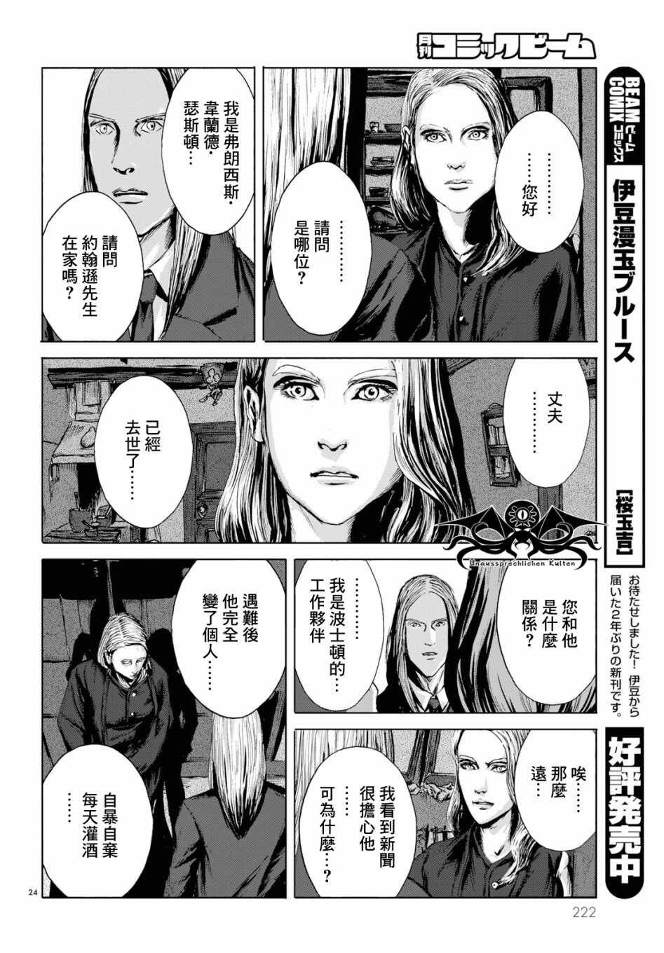第04话-无名祭祀书：克苏鲁的呼唤-HP·洛夫克拉夫特,田边刚（第24张）