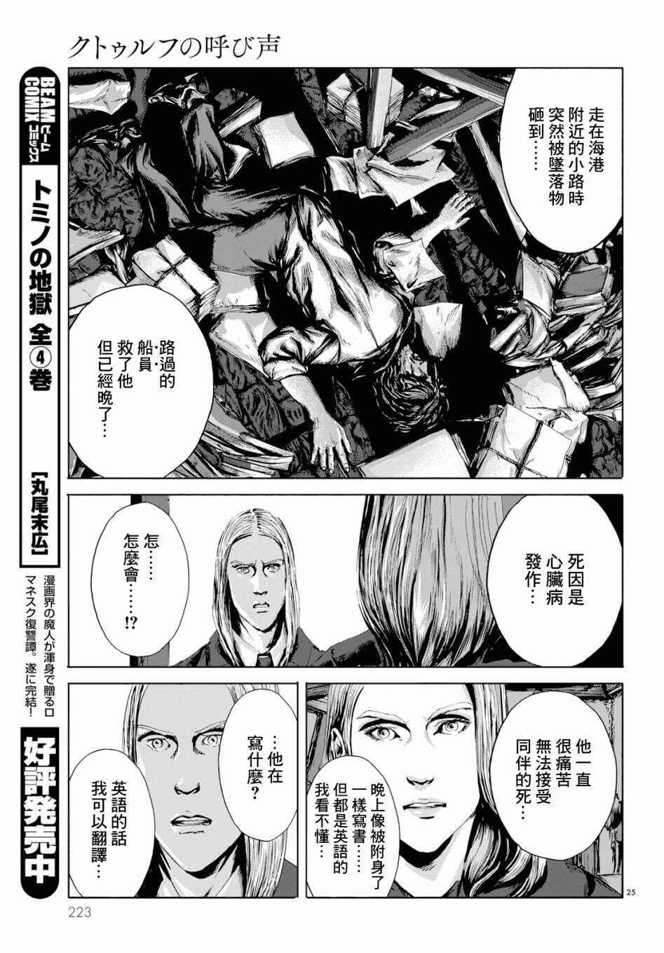 第04话-无名祭祀书：克苏鲁的呼唤-HP·洛夫克拉夫特,田边刚（第25张）