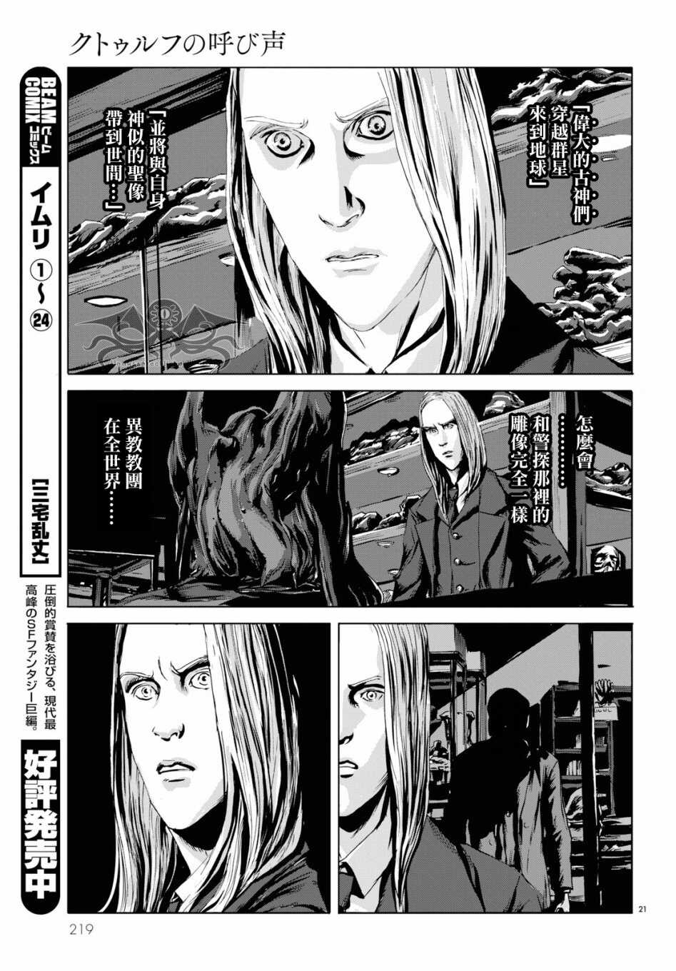 第04话-无名祭祀书：克苏鲁的呼唤-HP·洛夫克拉夫特,田边刚（第21张）