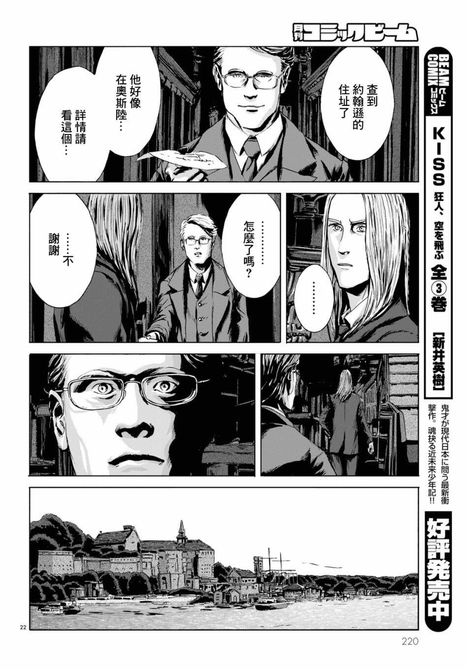 第04话-无名祭祀书：克苏鲁的呼唤-HP·洛夫克拉夫特,田边刚（第22张）