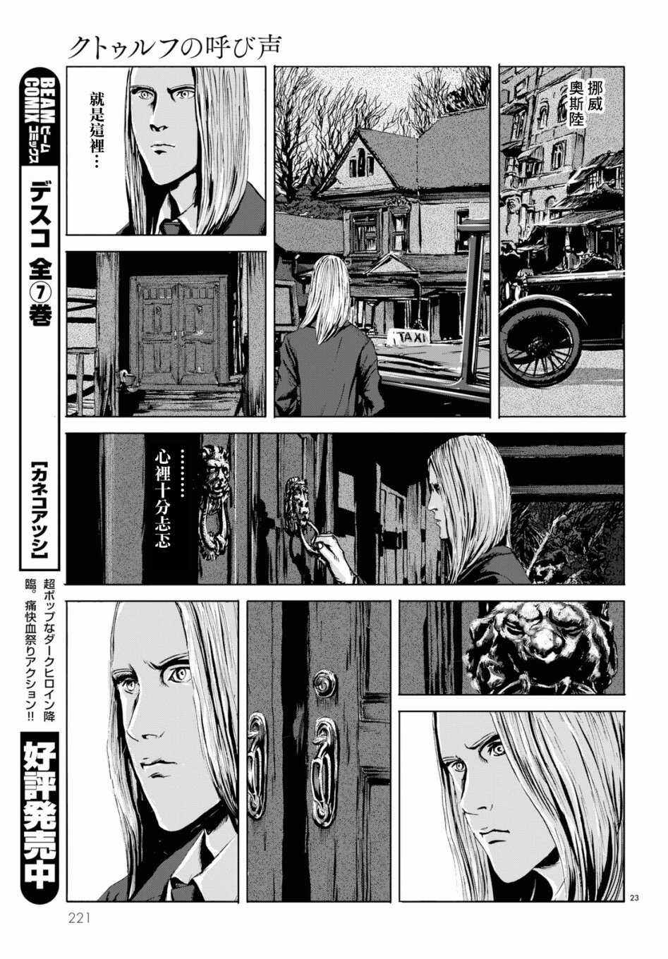 第04话-无名祭祀书：克苏鲁的呼唤-HP·洛夫克拉夫特,田边刚（第23张）