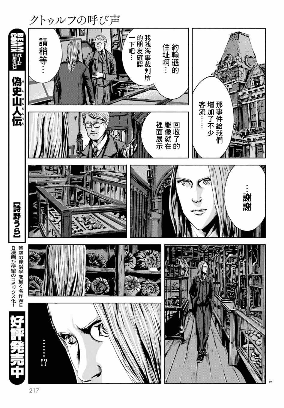 第04话-无名祭祀书：克苏鲁的呼唤-HP·洛夫克拉夫特,田边刚（第19张）