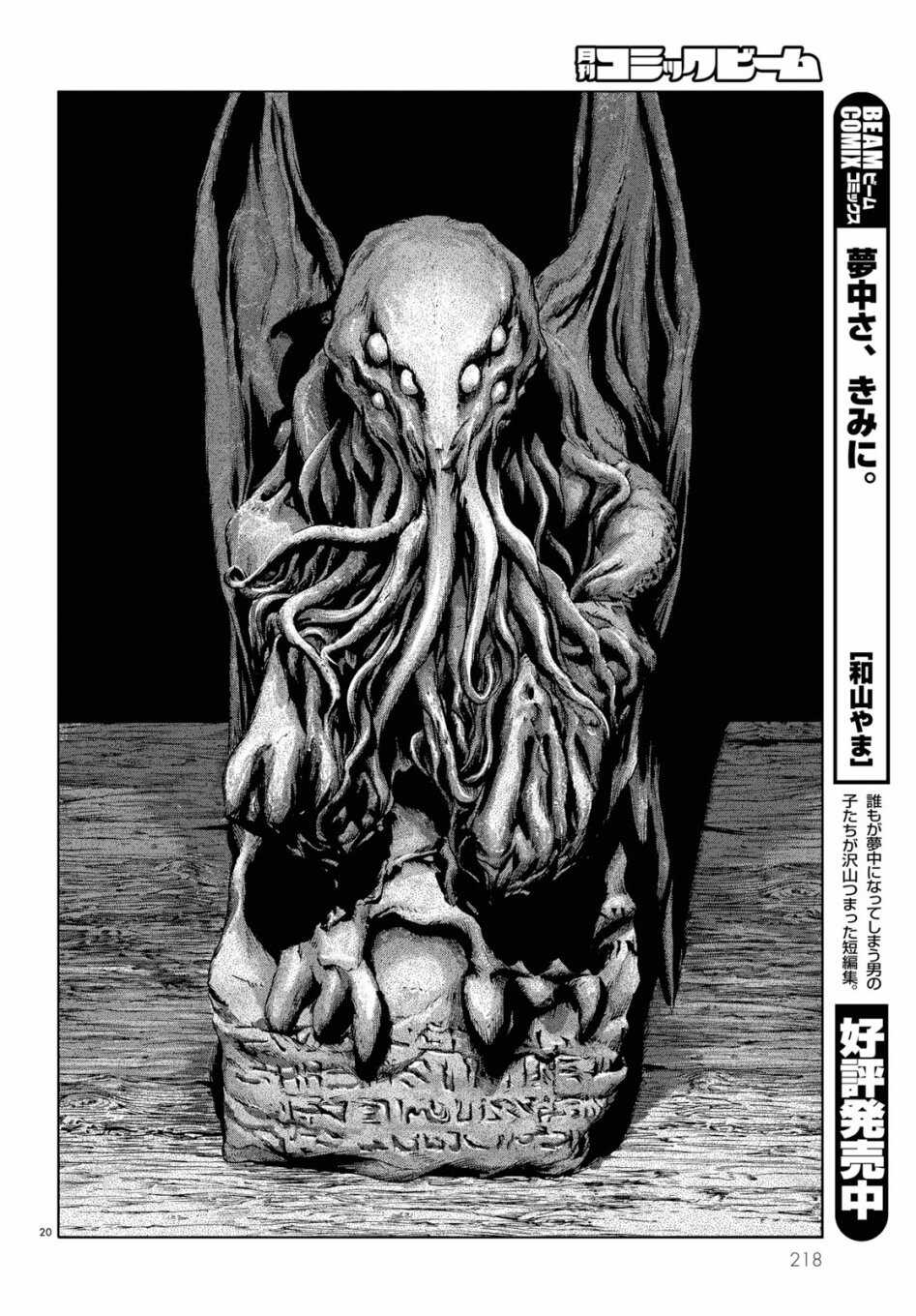 第04话-无名祭祀书：克苏鲁的呼唤-HP·洛夫克拉夫特,田边刚（第20张）