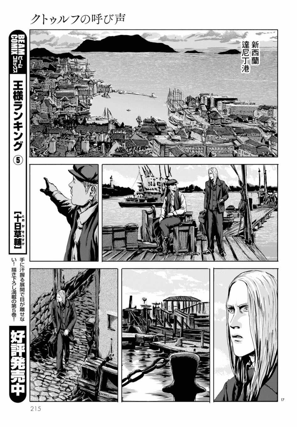 第04话-无名祭祀书：克苏鲁的呼唤-HP·洛夫克拉夫特,田边刚（第17张）