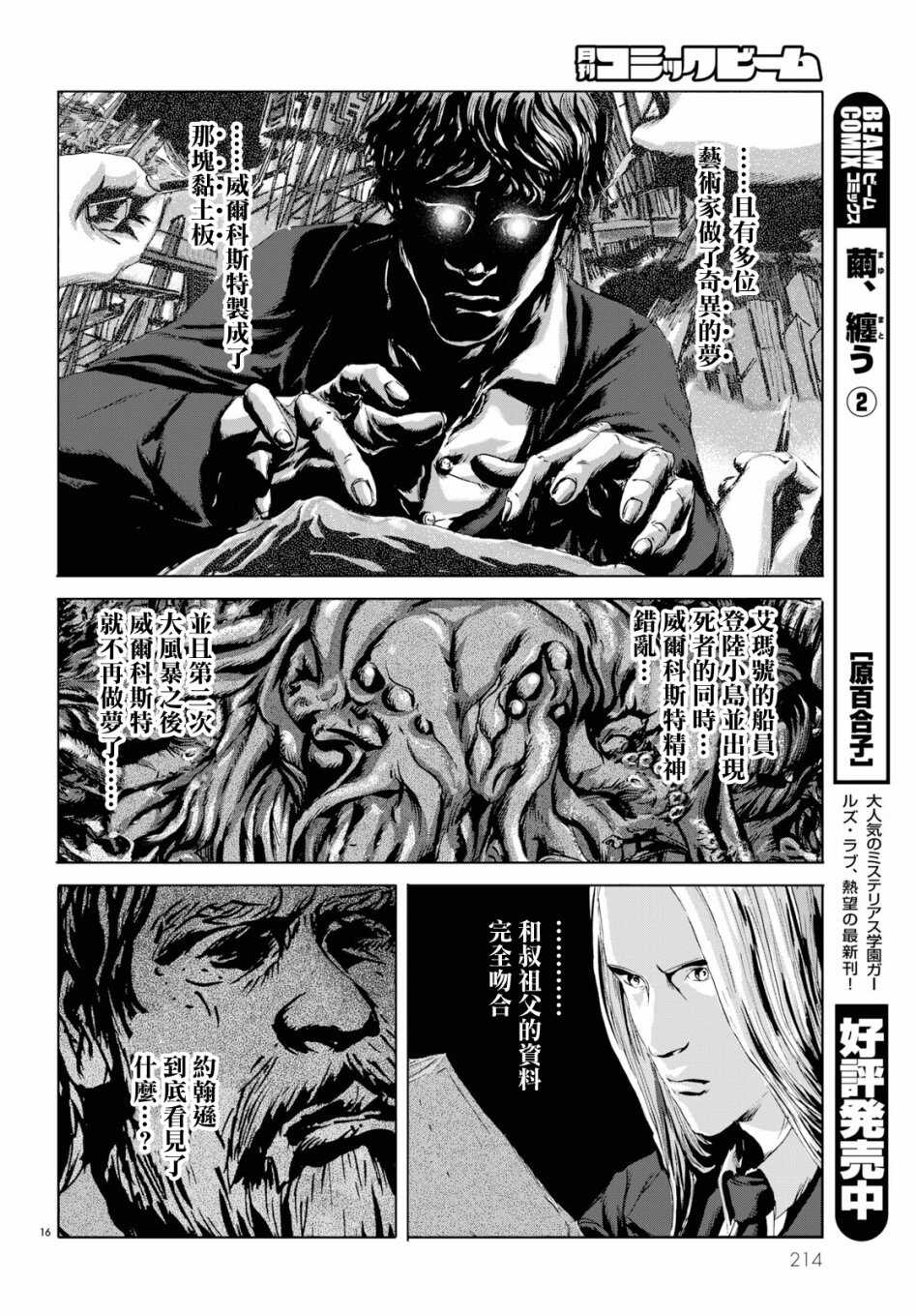 第04话-无名祭祀书：克苏鲁的呼唤-HP·洛夫克拉夫特,田边刚（第16张）