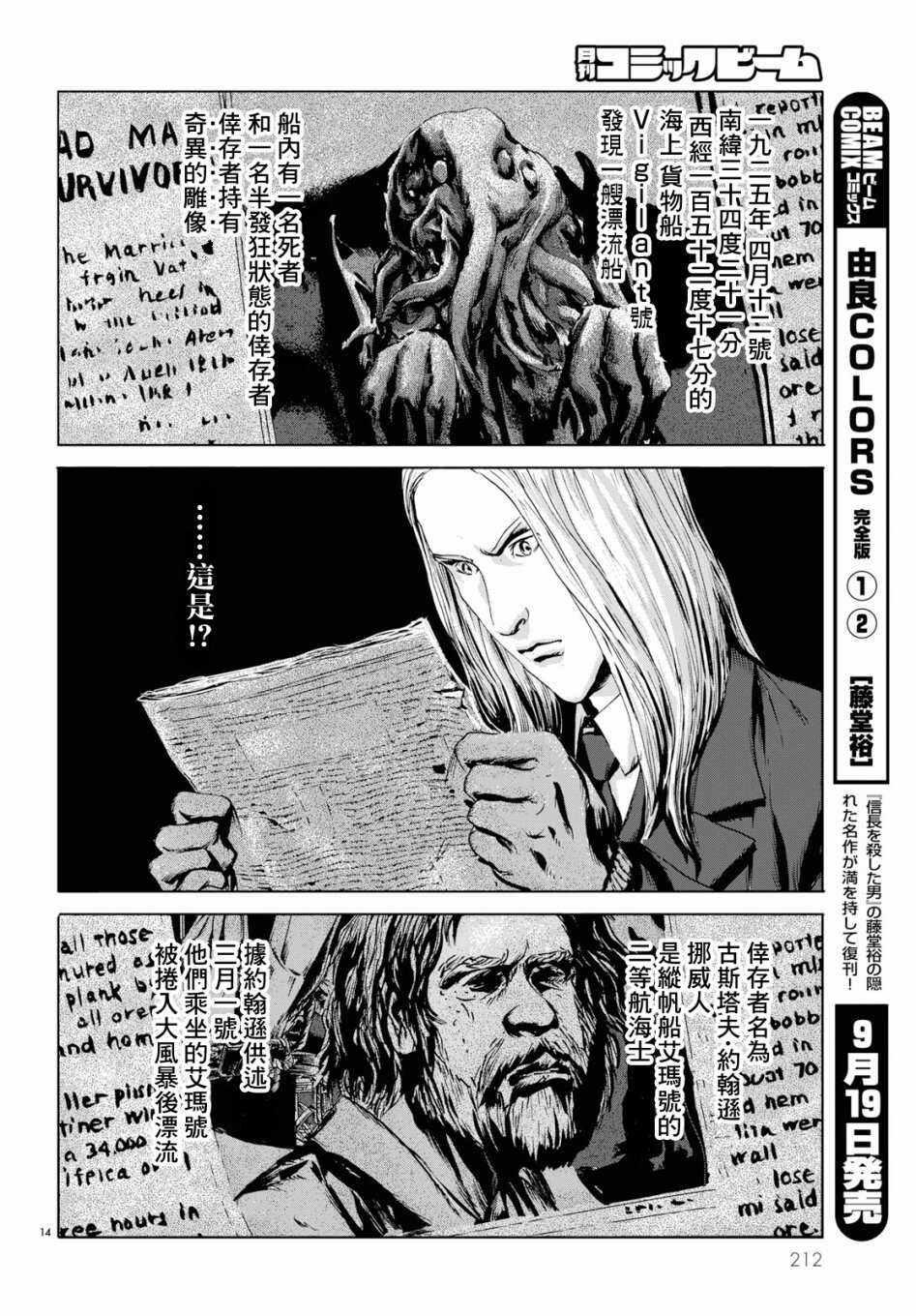 第04话-无名祭祀书：克苏鲁的呼唤-HP·洛夫克拉夫特,田边刚（第14张）