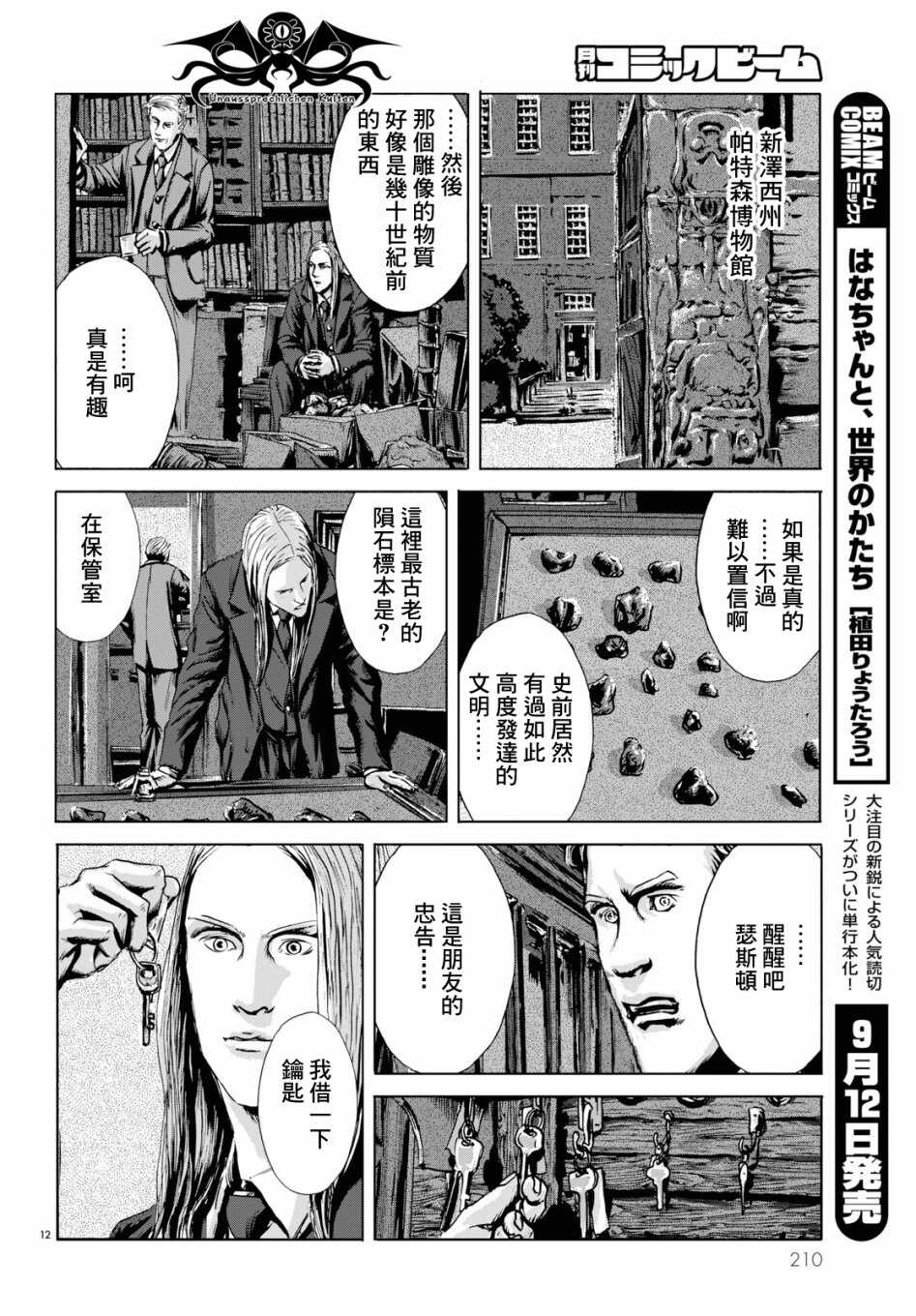第04话-无名祭祀书：克苏鲁的呼唤-HP·洛夫克拉夫特,田边刚（第12张）