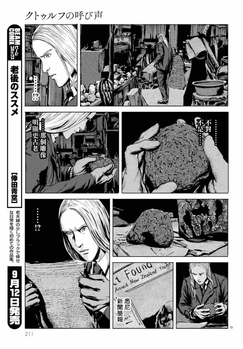 第04话-无名祭祀书：克苏鲁的呼唤-HP·洛夫克拉夫特,田边刚（第13张）