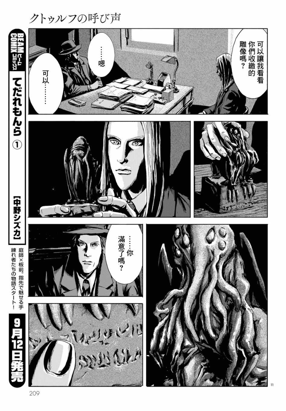 第04话-无名祭祀书：克苏鲁的呼唤-HP·洛夫克拉夫特,田边刚（第11张）
