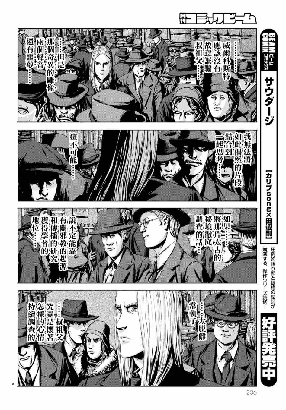 第04话-无名祭祀书：克苏鲁的呼唤-HP·洛夫克拉夫特,田边刚（第8张）