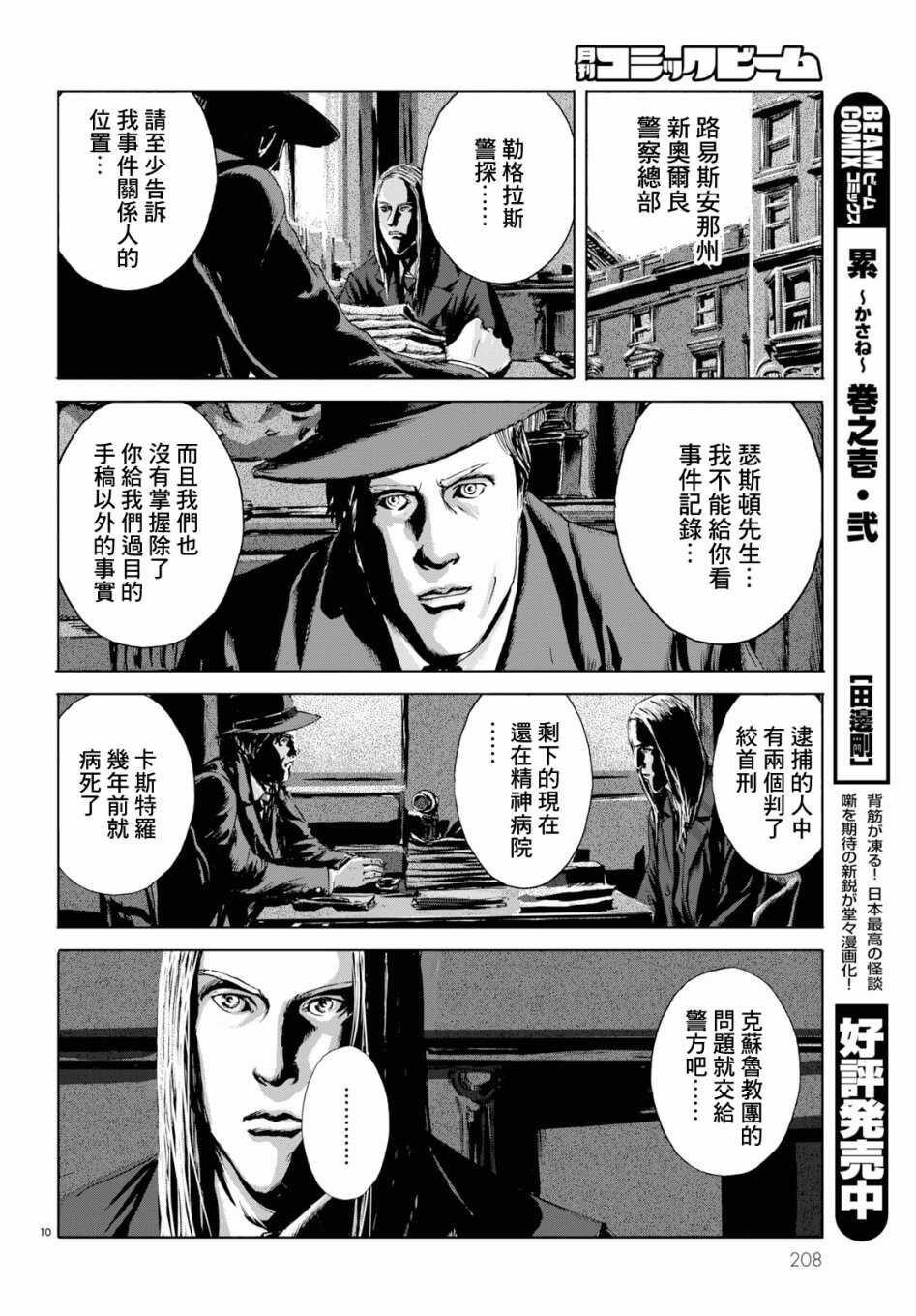 第04话-无名祭祀书：克苏鲁的呼唤-HP·洛夫克拉夫特,田边刚（第10张）