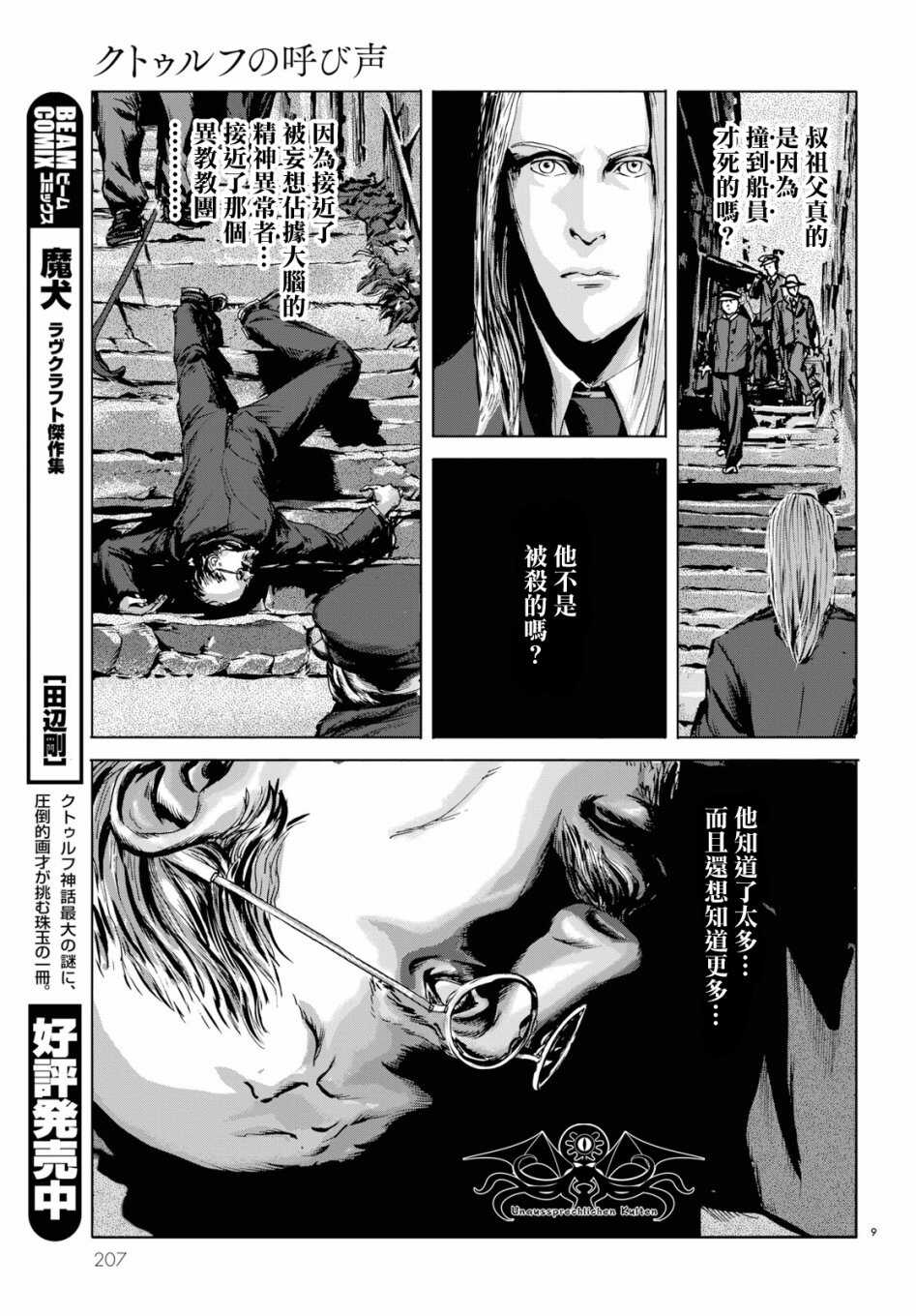 第04话-无名祭祀书：克苏鲁的呼唤-HP·洛夫克拉夫特,田边刚（第9张）