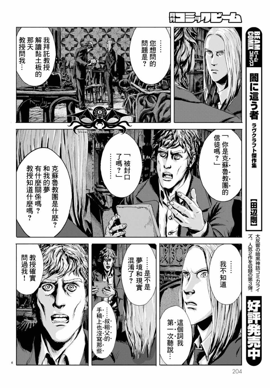 第04话-无名祭祀书：克苏鲁的呼唤-HP·洛夫克拉夫特,田边刚（第6张）