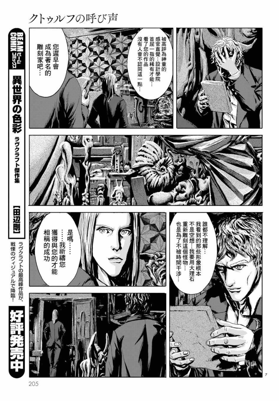 第04话-无名祭祀书：克苏鲁的呼唤-HP·洛夫克拉夫特,田边刚（第7张）