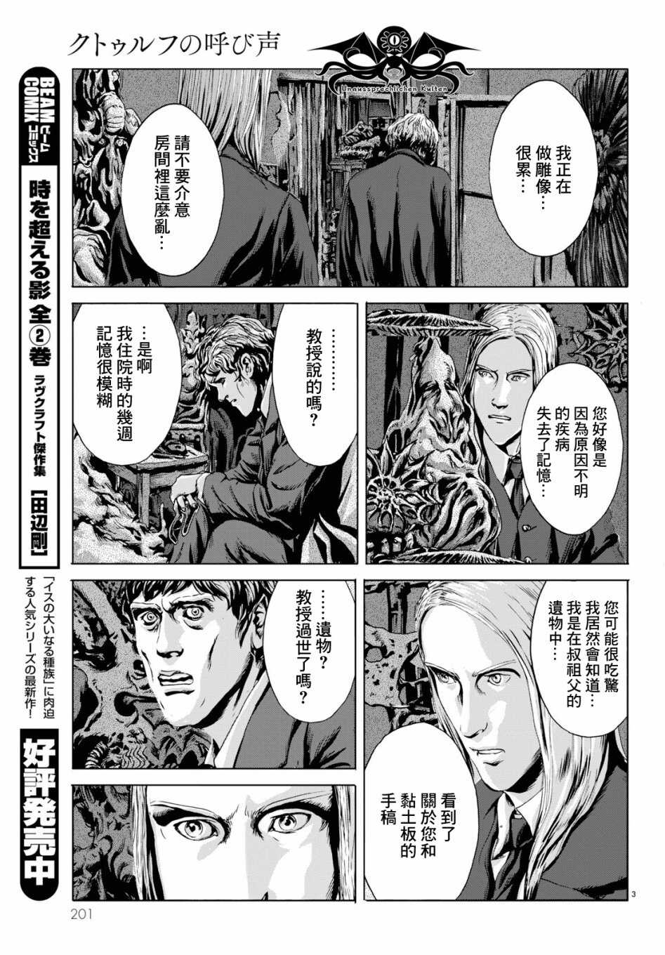 第04话-无名祭祀书：克苏鲁的呼唤-HP·洛夫克拉夫特,田边刚（第3张）
