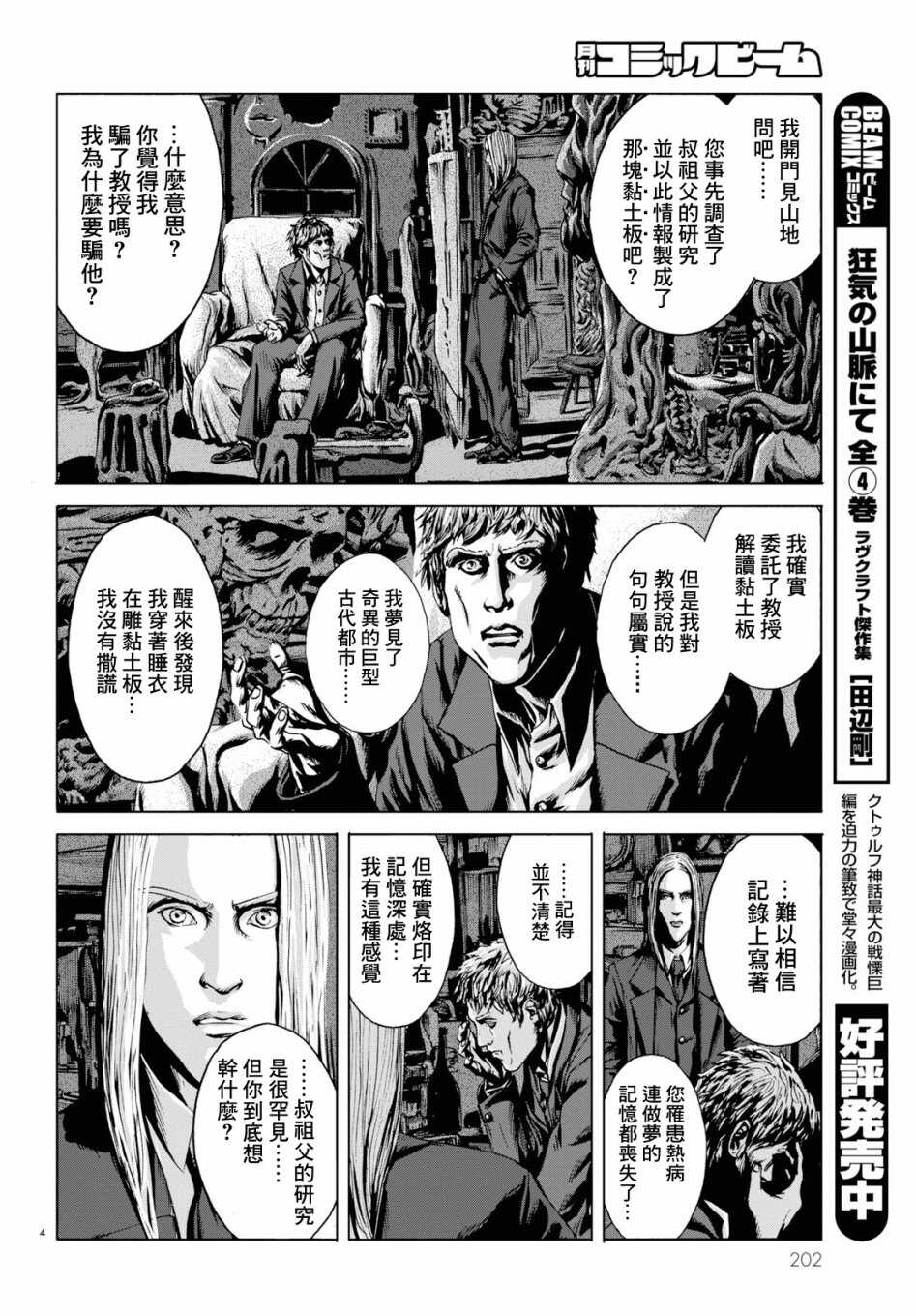 第04话-无名祭祀书：克苏鲁的呼唤-HP·洛夫克拉夫特,田边刚（第4张）